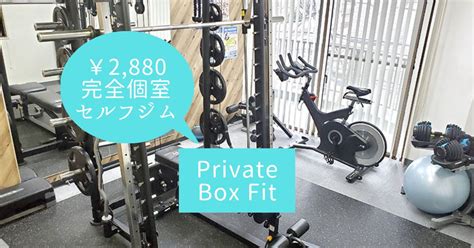 プライベートボックスフィット - 都市生活における新しい空間の可能性